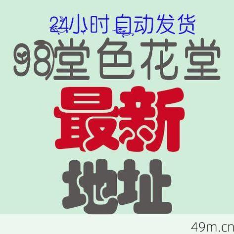 98堂邀请码在哪里可以获取？