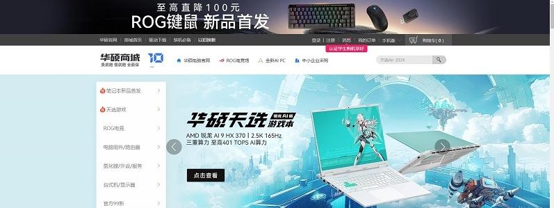 图片[1]-华硕商城官网首页入口（中国官方网站地址）