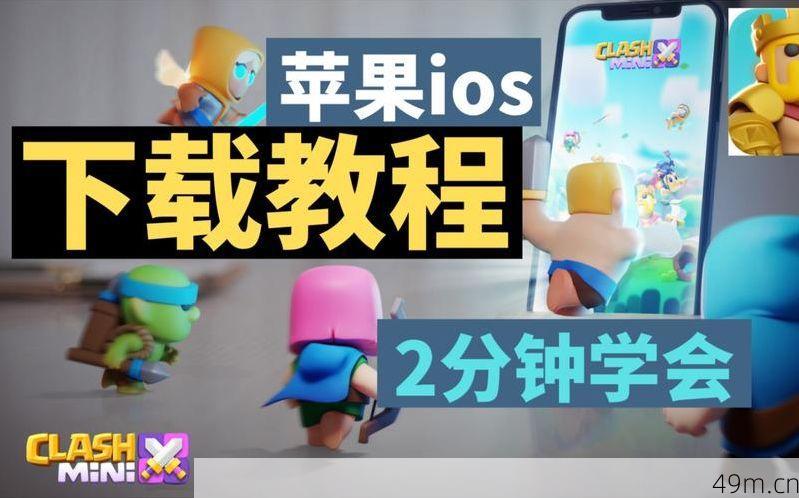clash苹果ios安装包哪里下载？