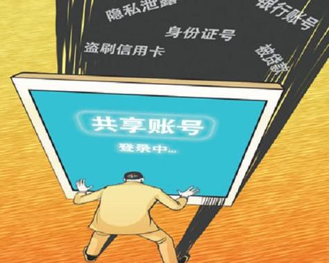 共享账号违法吗（共享账号有什么弊端）