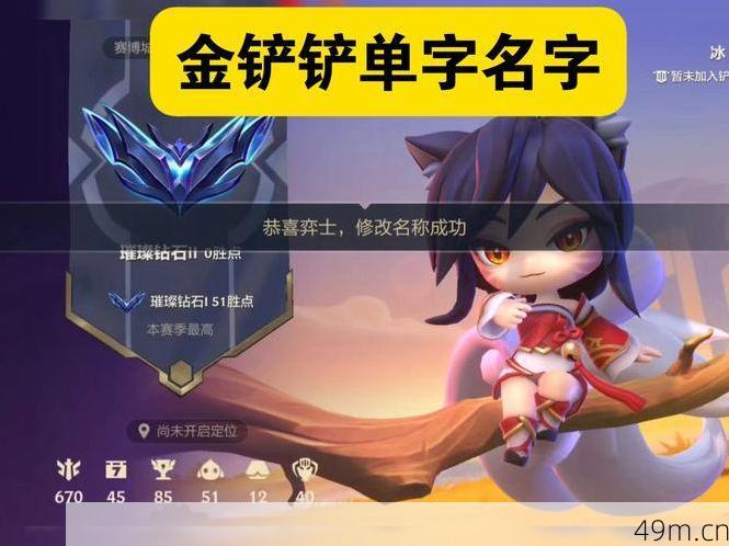 金铲铲之战怎么取名字才可以用？