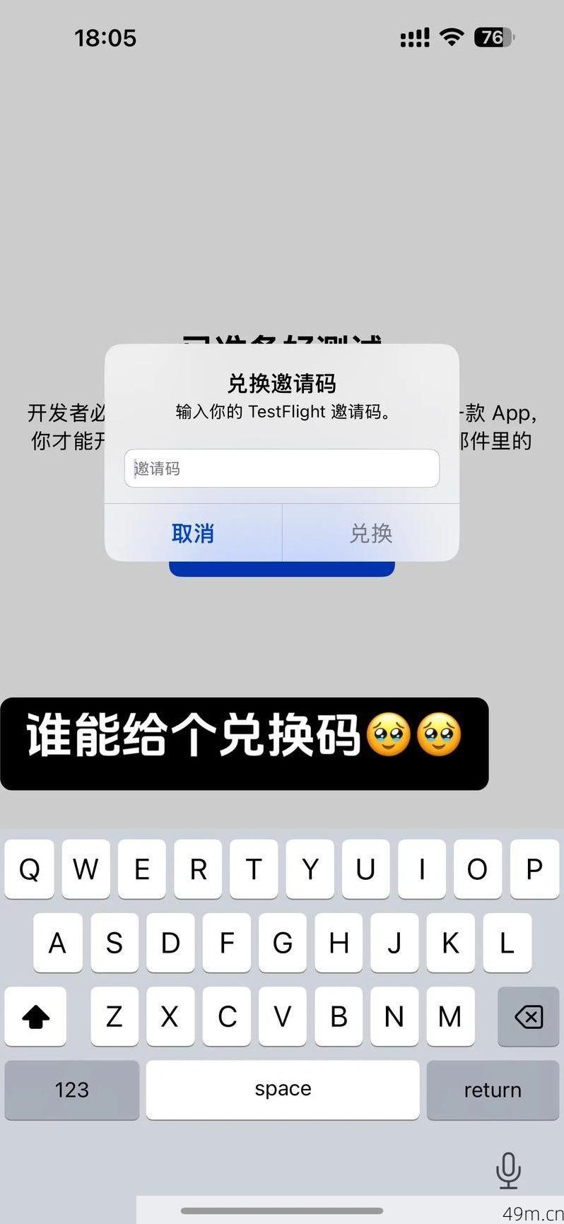 TestFlight有没有官方兑换码入口？