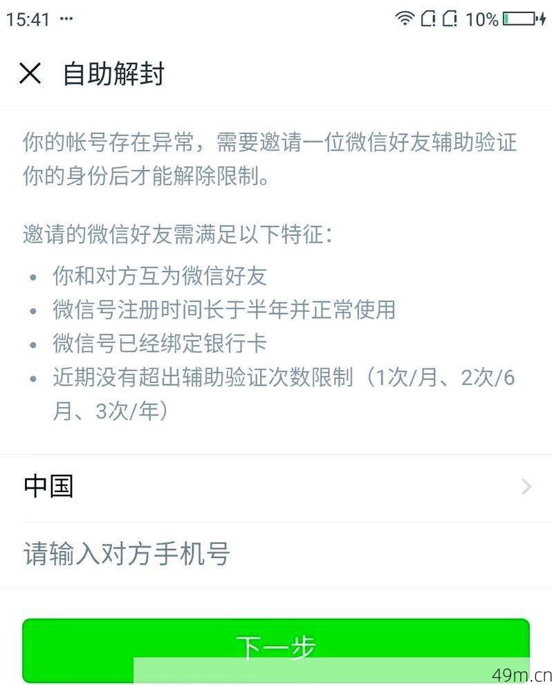 辅助注册的账号怎么解除关联？