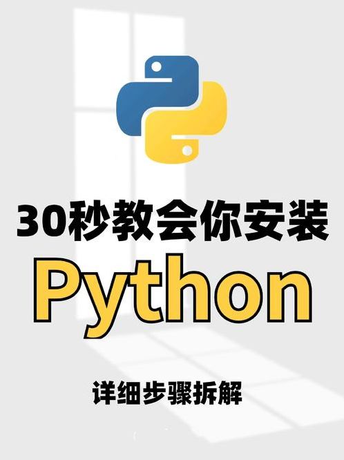 python开发软件教程（python如何开发软件）