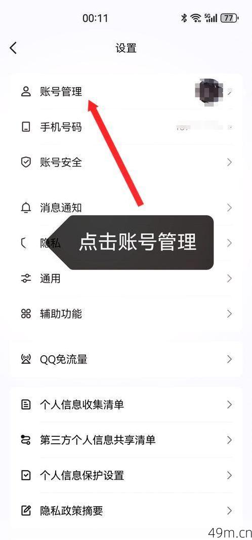 新号QQ注册多久后才能换绑？