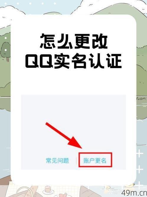 新号QQ注册多久后才能换绑？