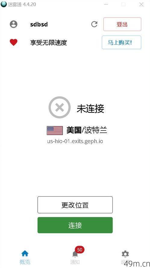 如何注册迷雾通
