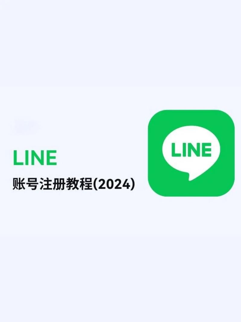 line的账号如何注册（line要怎么注册）