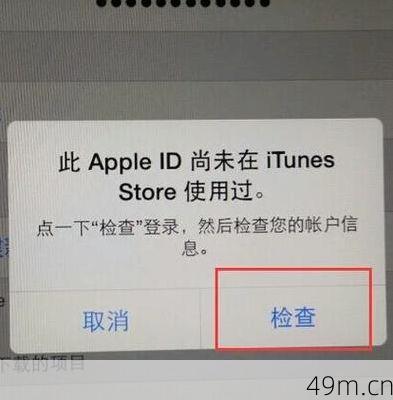 此Apple账户尚未用于iTunes Store
