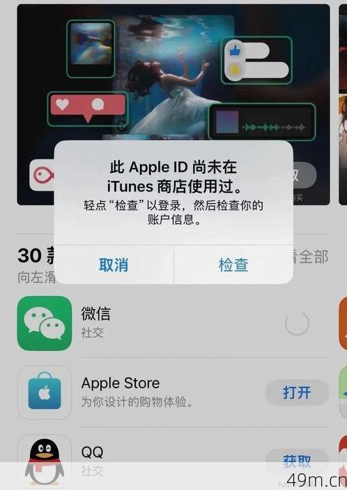 此Apple账户尚未用于iTunes Store