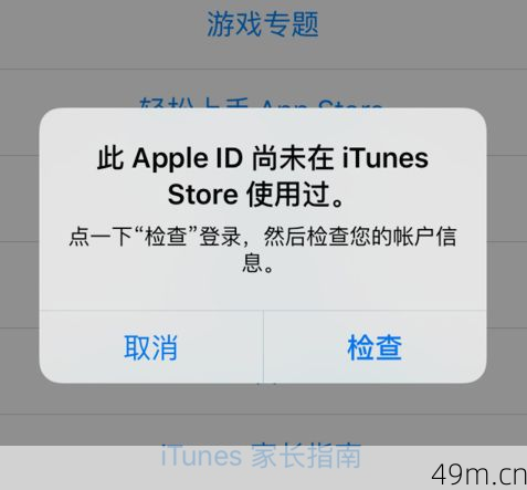 此Apple账户尚未用于iTunes Store