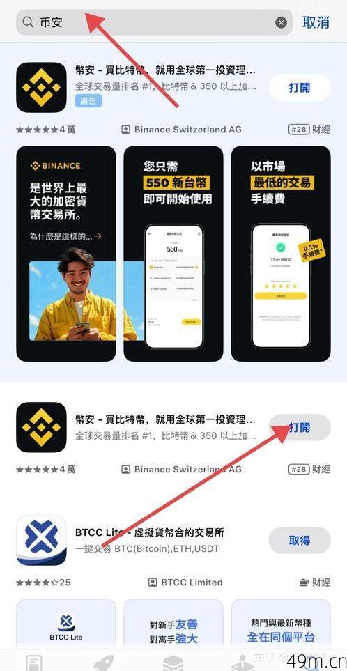 苹果怎么下载币安