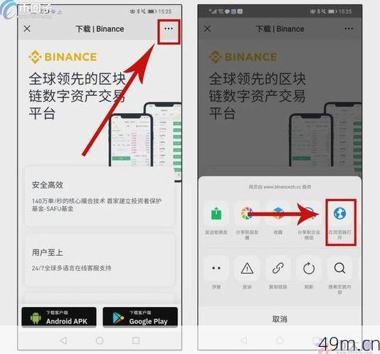 苹果怎么下载币安