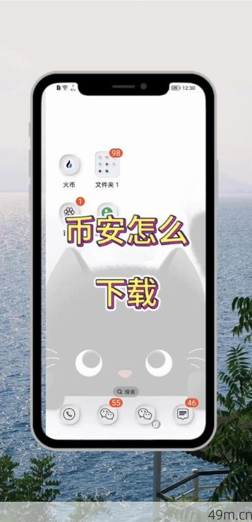 苹果怎么下载币安