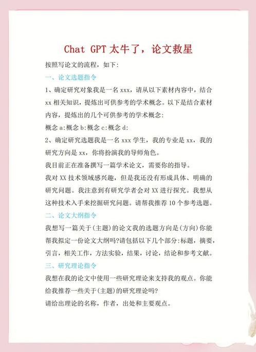 chatgpt科研写作（科研写作助手）