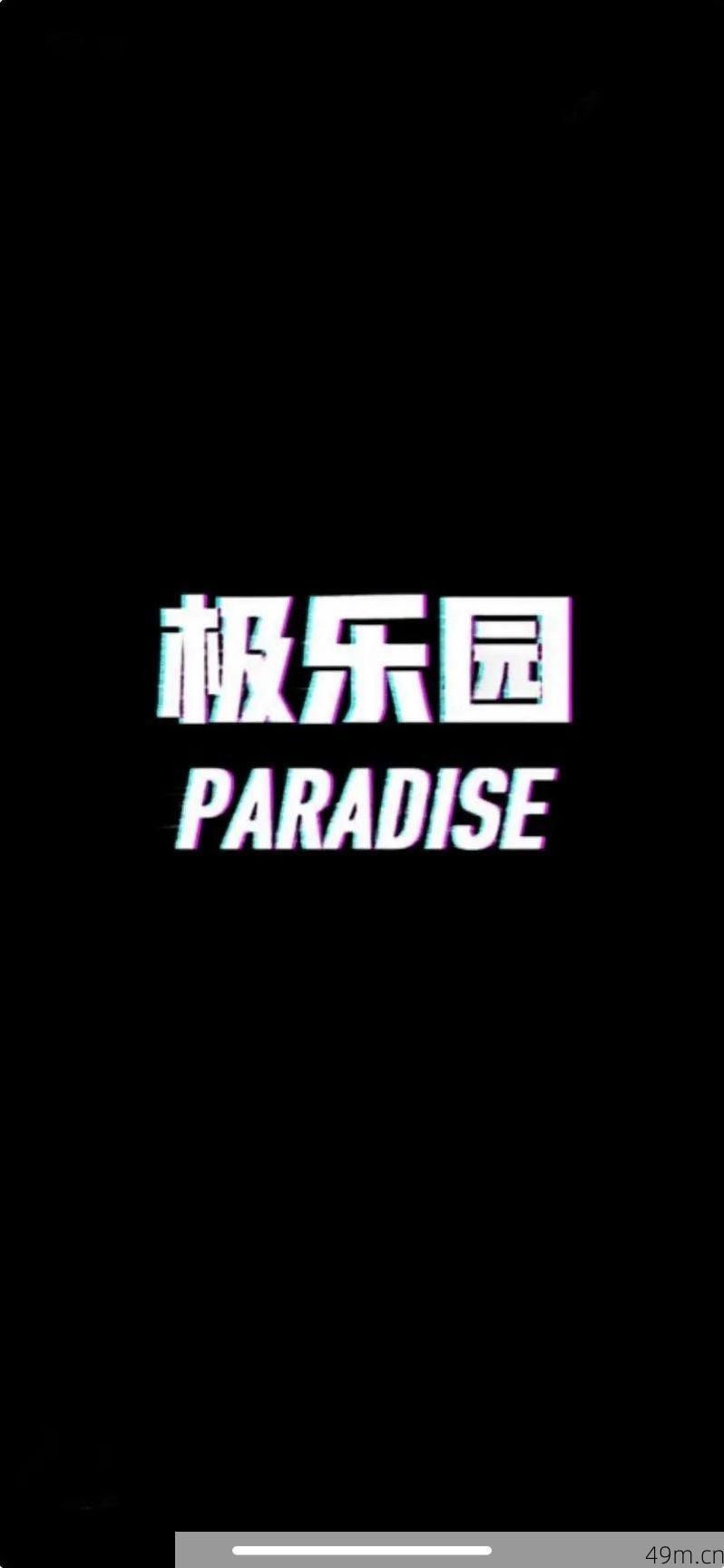 极乐园现在为什么注册不了？