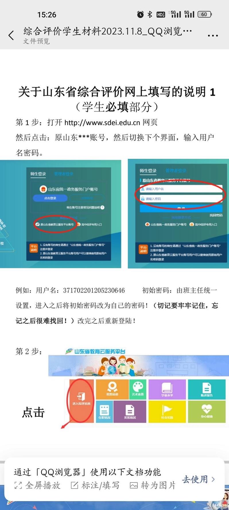学生登录（学生登录山东省义务教育学生综合素质评价信息管理系统）