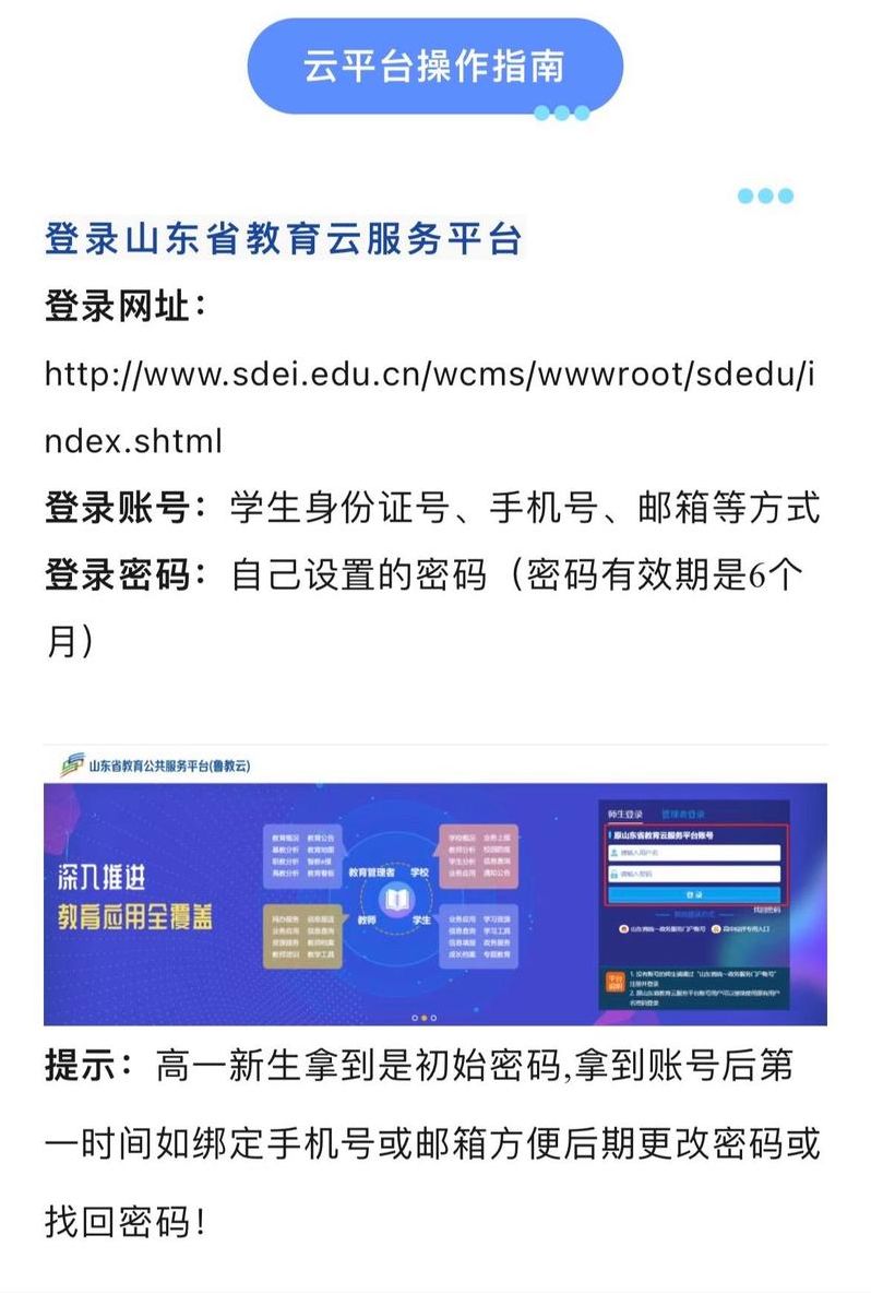 学生登录（学生登录山东省义务教育学生综合素质评价信息管理系统）