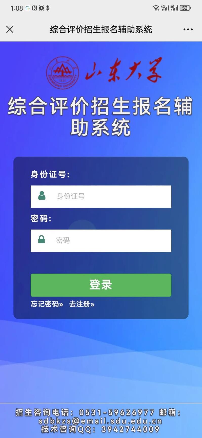 学生登录（学生登录山东省义务教育学生综合素质评价信息管理系统）