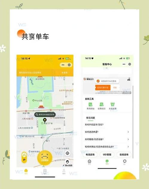 全能车怎么共享账号（全能车app共享单车）