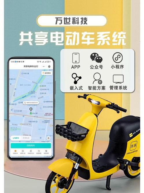 全能车怎么共享账号（全能车app共享单车）