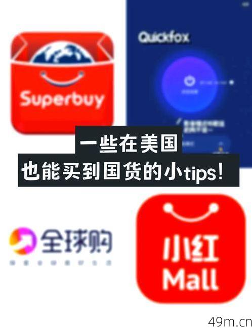 美国购物app