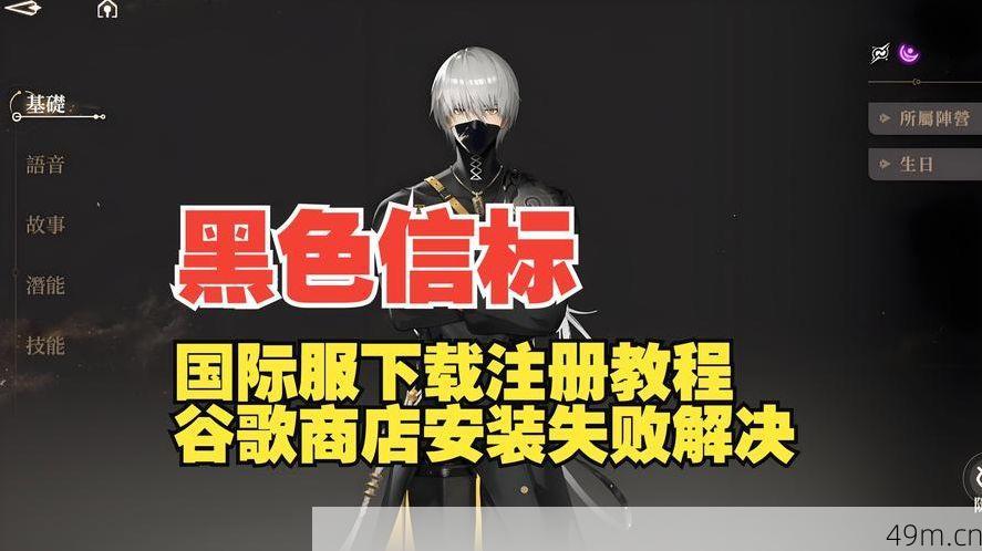 黑色信标国际服怎么下载