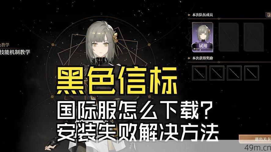 黑色信标国际服怎么下载