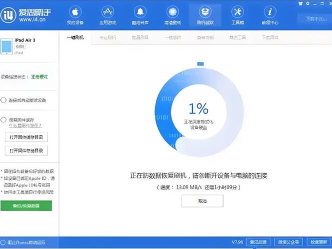 苹果刷机软件itunes（苹果刷机软件十大排名）