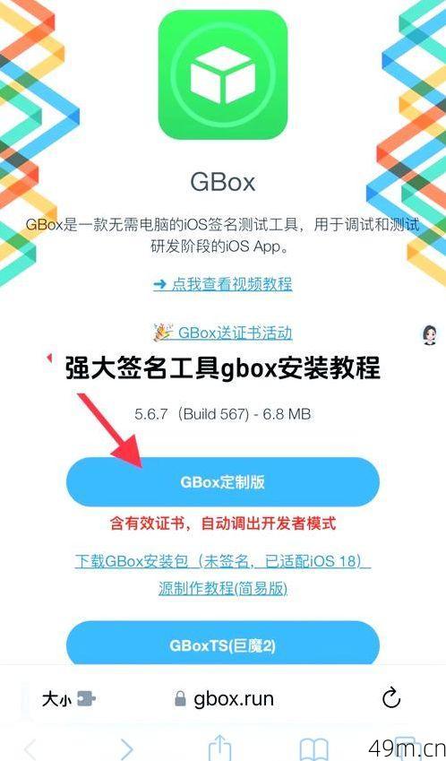 gboxlab安装