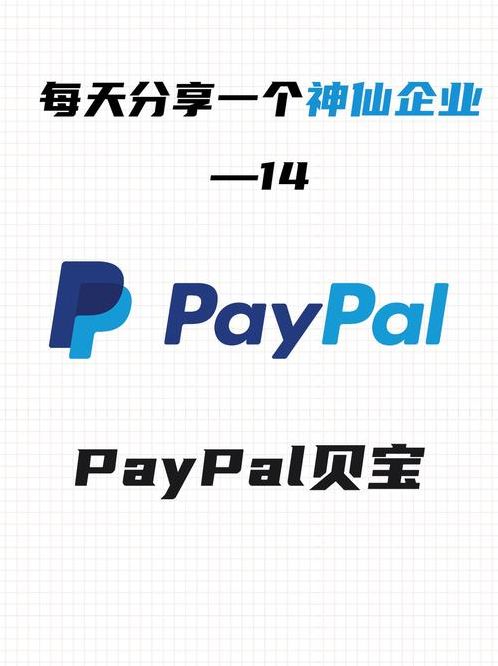 贝宝paypal官网（贝宝paypal官网是什么）