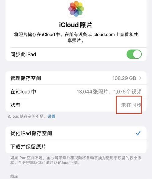 苹果id照片不同步怎么设置（苹果id图片怎么不同步到其他手机）