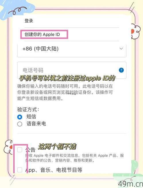 如何创建美区苹果ID？