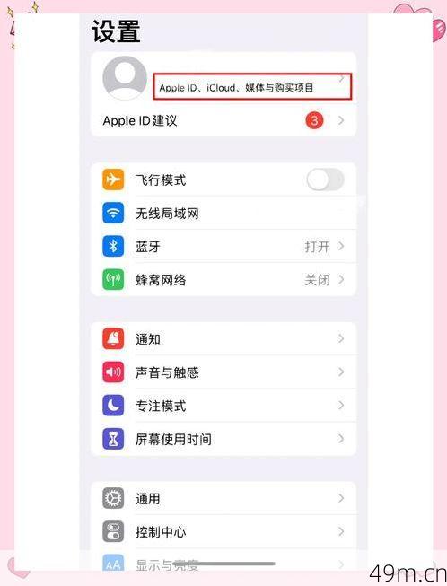 如何创建美区苹果ID？
