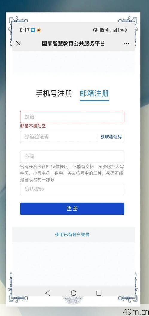 注册时遇到验证问题怎么办？