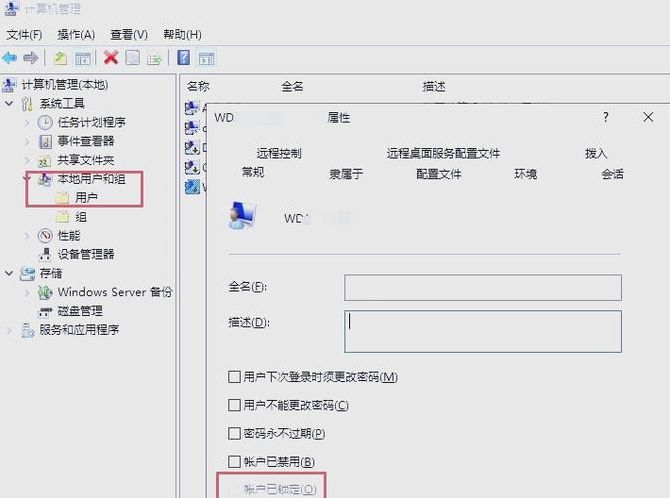 共享账号锁机（共享账号锁机了怎么办）