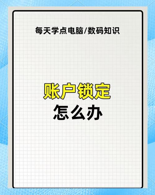 共享账号锁机（共享账号锁机了怎么办）