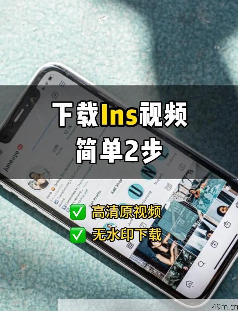 ins怎么下载安卓手机