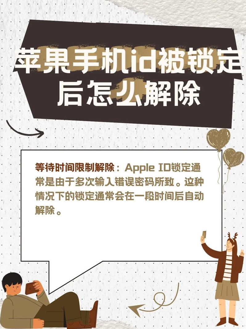 苹果id锁了怎么解除（苹果id被锁了怎么解开）