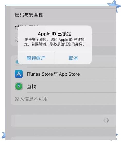 苹果id锁了怎么解除（苹果id被锁了怎么解开）