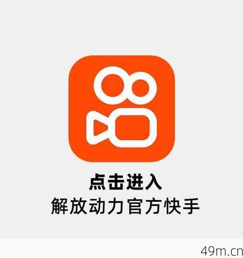 下载快手