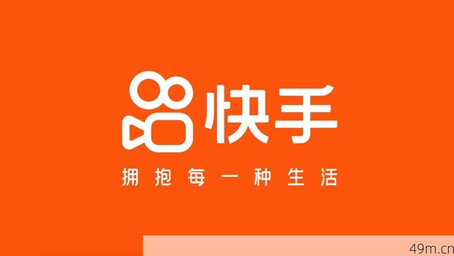 下载快手