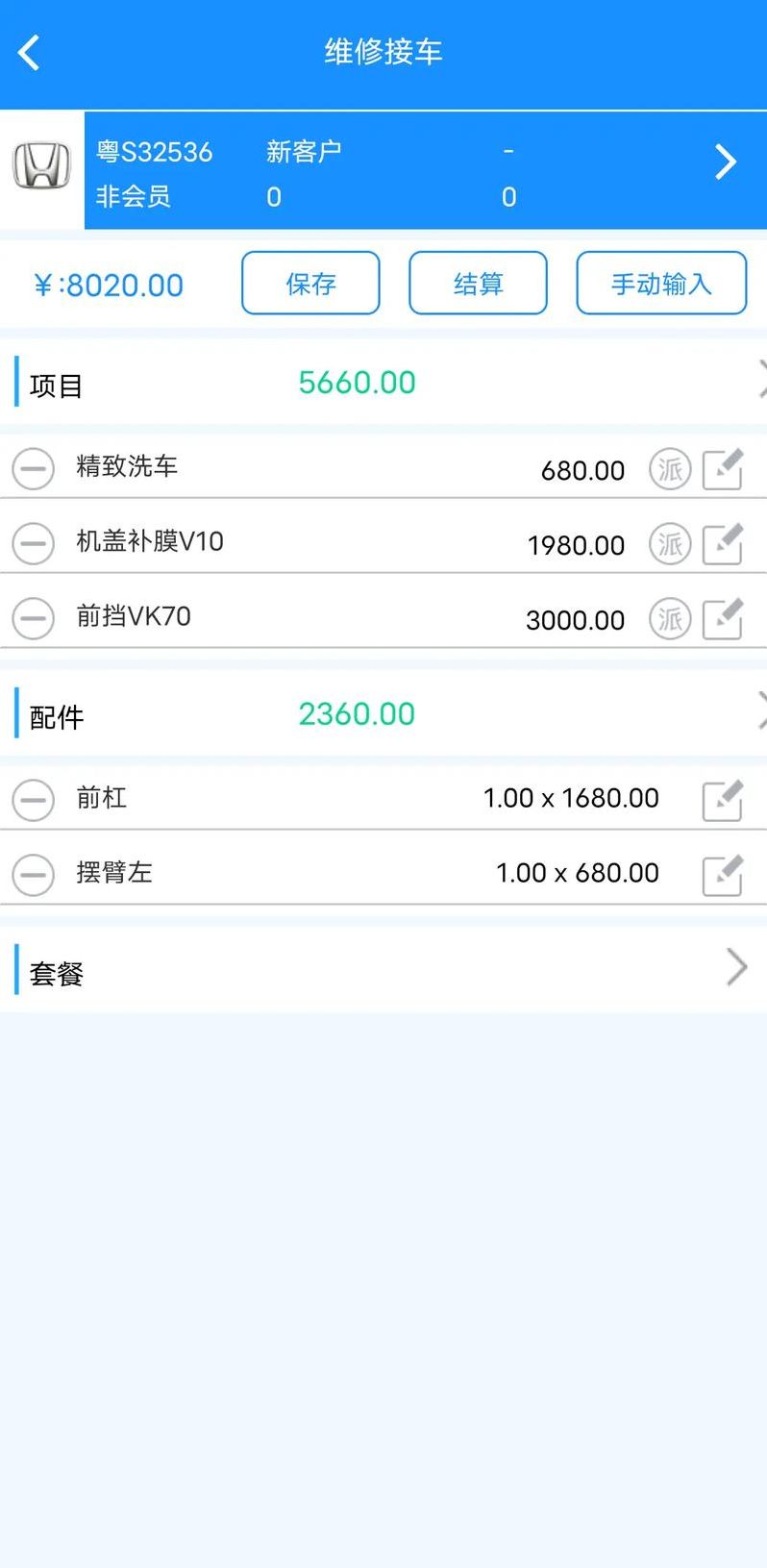 兴德汽修管理软件教程（兴德软件服务电话）