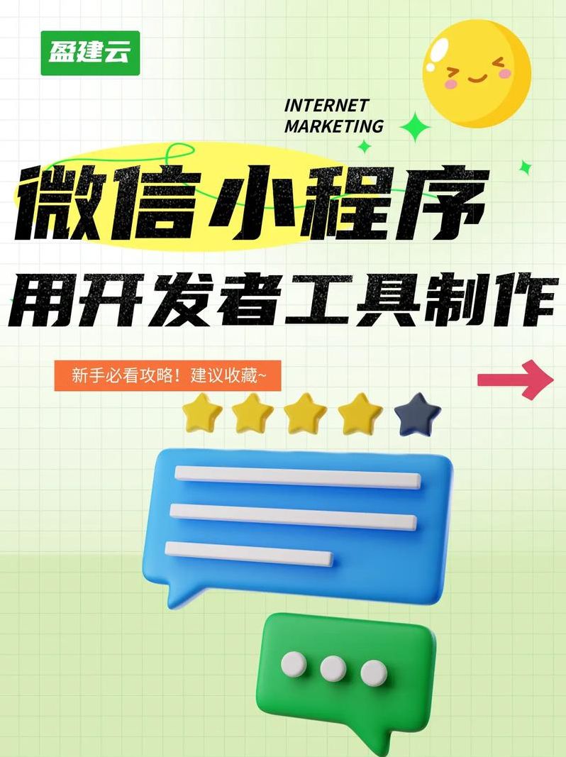 微信小程序开发工具（微信小程序开发工具怎么用）