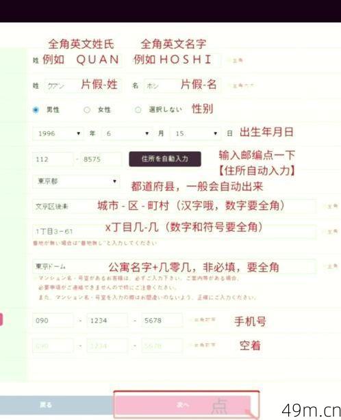 日本ID地址怎么详细填写？