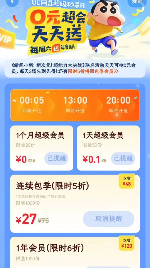 uc超级会员试用1天（uc超级会员试用1天有效吗）