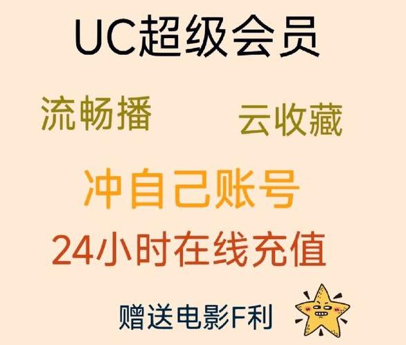 uc超级会员试用1天（uc超级会员试用1天有效吗）
