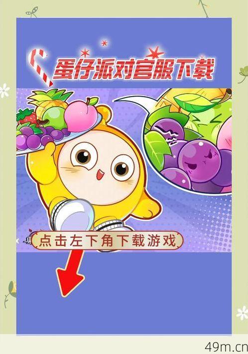 国际服蛋仔派对怎么下载
