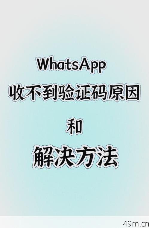 手机验证码收不到是怎么回事？5个常见原因+解决方法全解析！