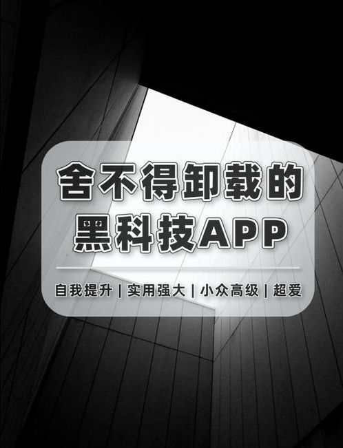 手机软件十大黑科技排行（手机上黑科技软件）